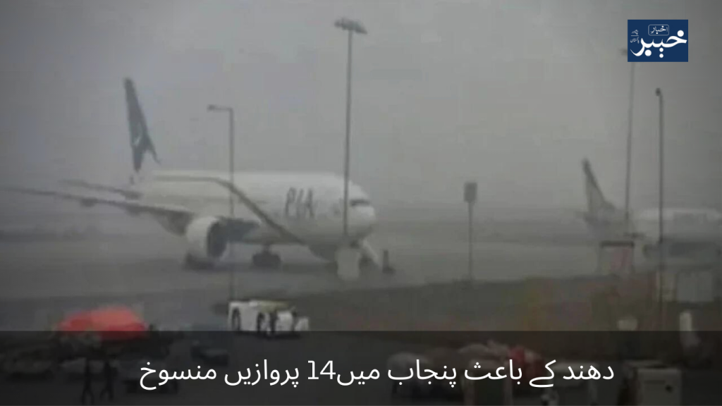 14 flights canceled in Punjab due to fog