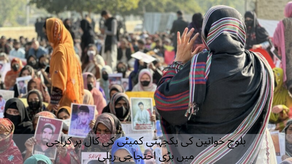 A large protest rally in Karachi on the call of Baloch Women's Solidarity Committee