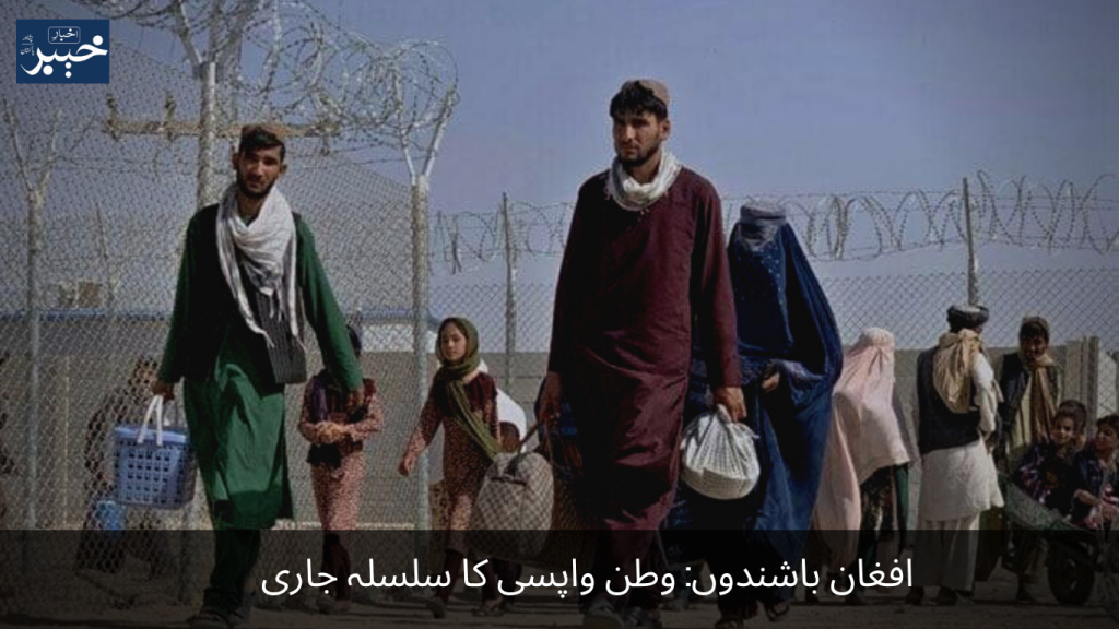 Afghans Repatriation continues