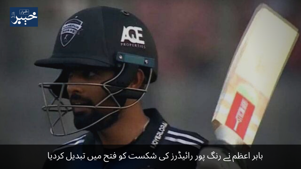 Babar Azam turned Rangpur Riders' defeat into victory