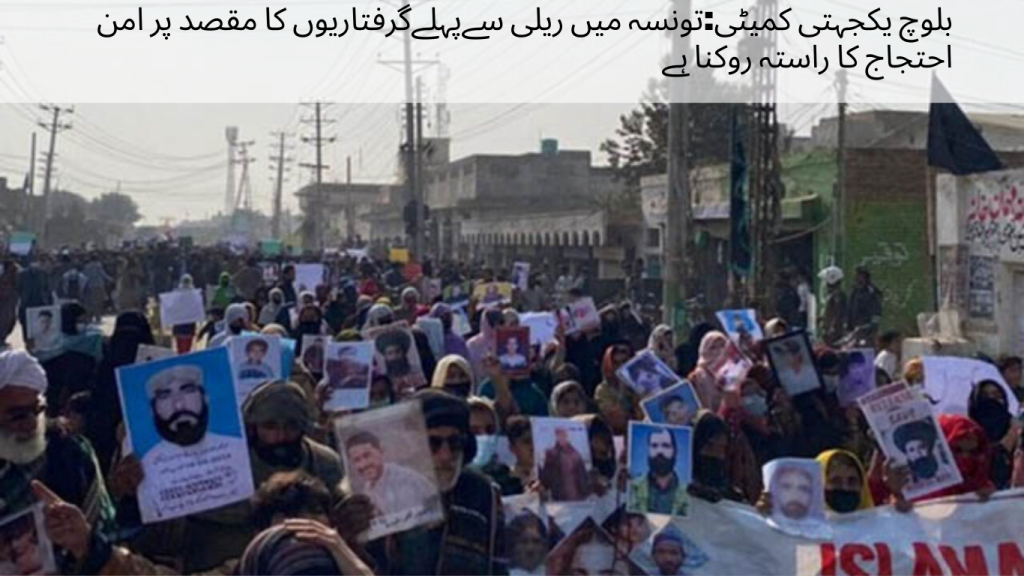 Baloch Solidarity Committee The purpose of the arrests before the rally in Tunsa is to block the peaceful protest.