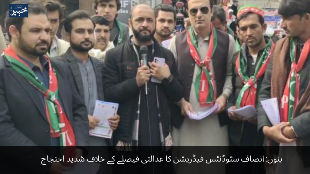 Bannu Insaf Students Federation strongly protested against the court decision