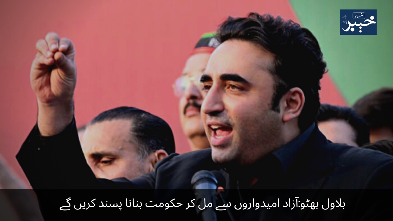 Bilawal Bhutto Will like to form government with independent candidates