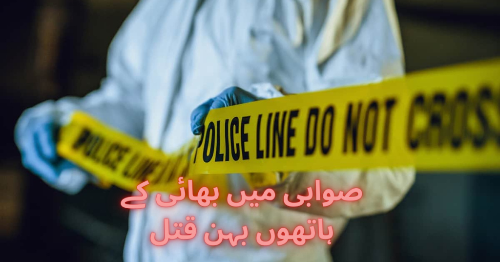 Brother killed sister in Swabi