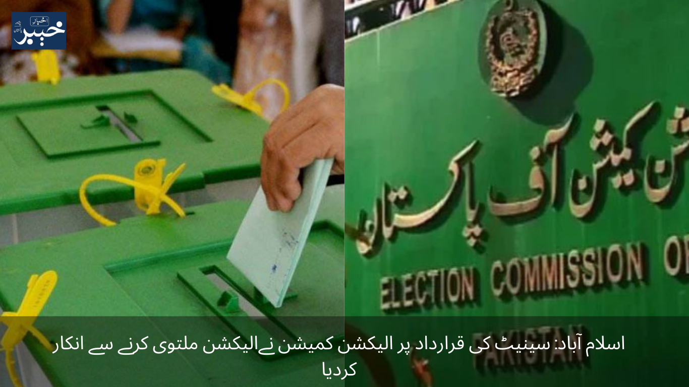 Islamabad The Election Commission refused to postpone the election on the resolution of the Senate