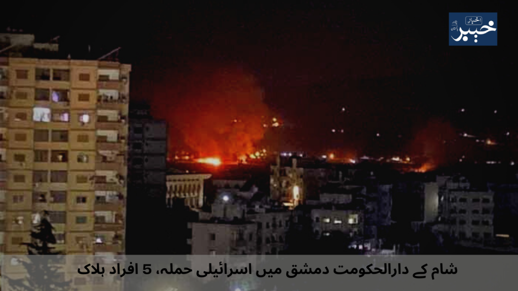 Israeli attack in the Syrian capital Damascus, 5 people were killed