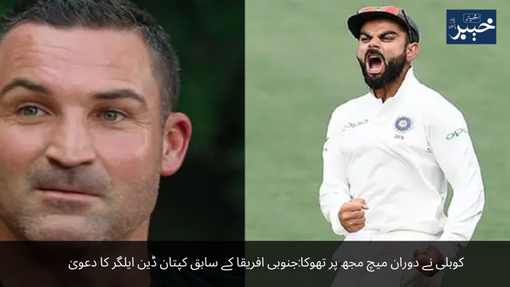 Kohli spat on me during the match Former South Africa captain Dean Elgar claims