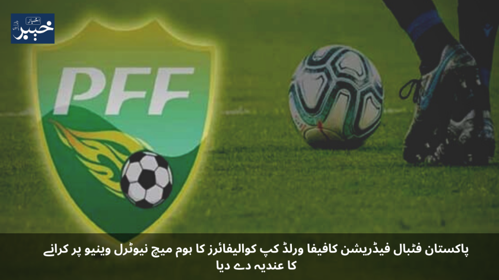 Pakistan Football Federation has indicated to hold the home match of KAFFA World Cup Qualifiers at a neutral venue