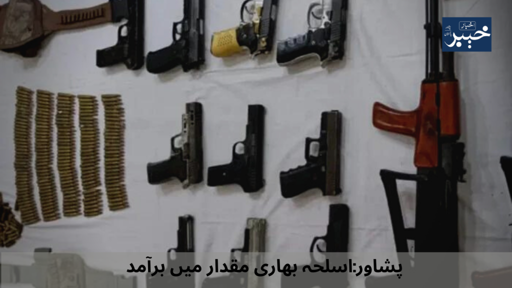 Peshawar Arms recovered in huge quantities
