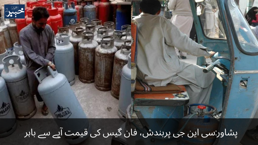 Peshawar CNG ban, fan gas price out of reach