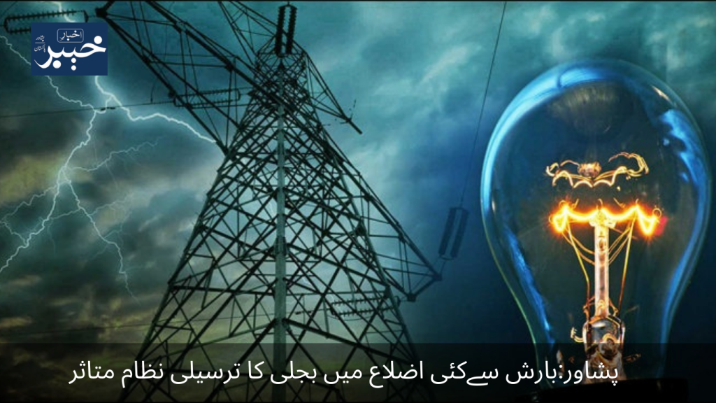Peshawar Electricity transmission system affected in many districts due to rain