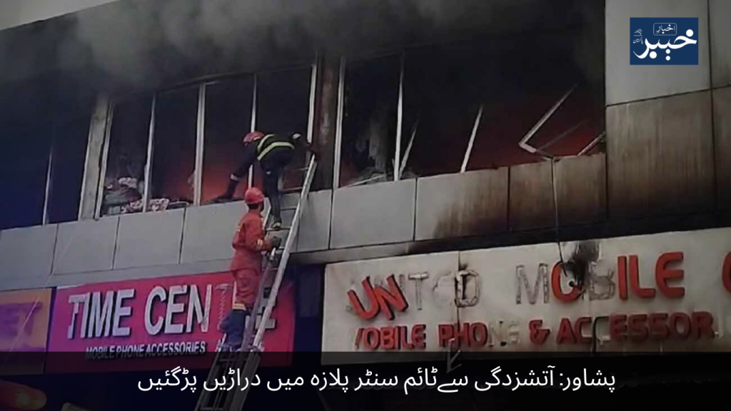 Peshawar Fire caused cracks in Time Center Plaza