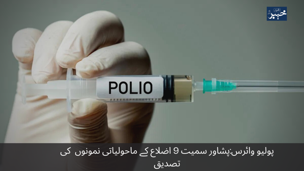 Polio virus Confirmation of environmental samples from 9 districts including Peshawar