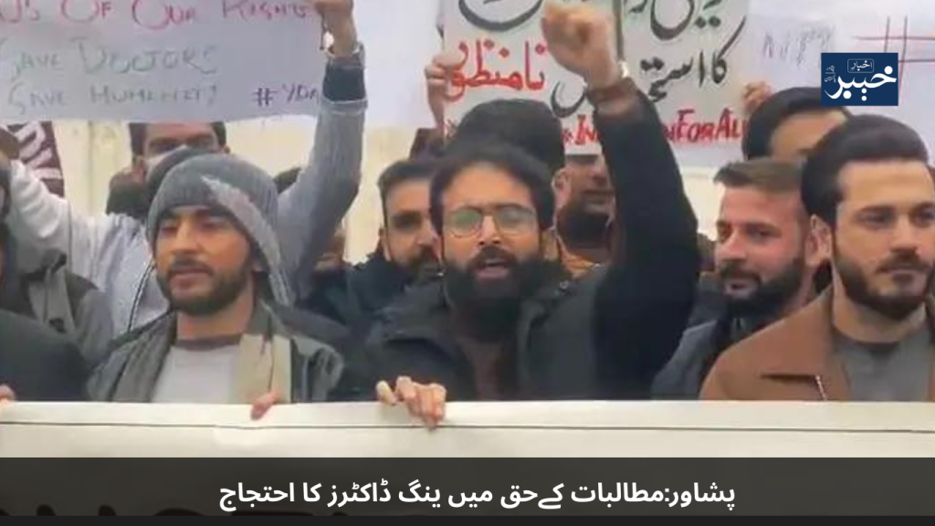 Protest of young doctors in favor of demands in Peshawar