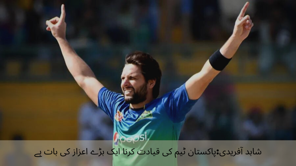 Shahid Afridi It is a great honor to lead the Pakistan team