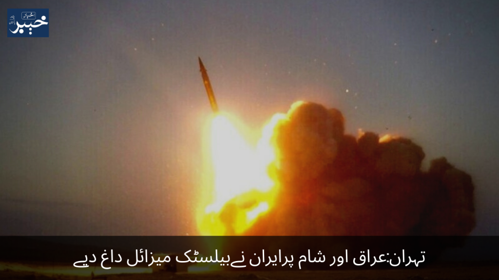 Tehran Iran fired ballistic missiles at Iraq and Syria