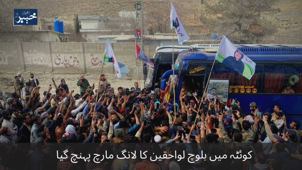 The long march of Baloch relatives reached Quetta