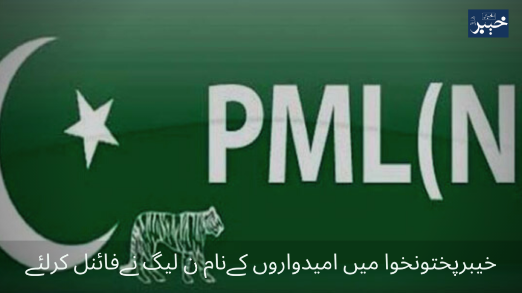 The names of the candidates in Khyber Pakhtunkhwa were finalized by the PML-N