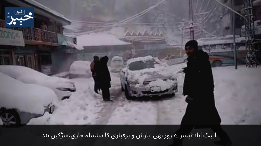 Abbottabad Rain and snow continued for the third day, roads closed