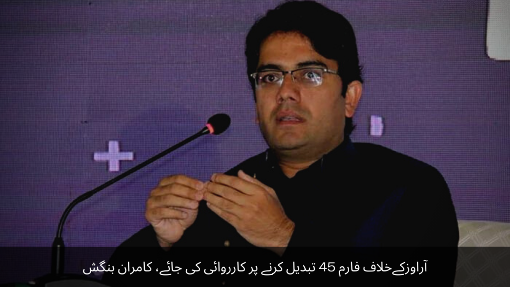 Action should be taken against Arauz for changing Form 45, Kamran Bangash