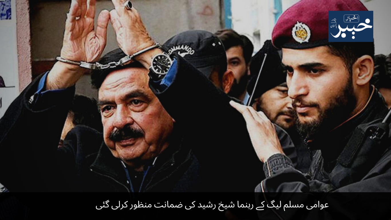 Awami Muslim League leader Sheikh Rasheed's bail has been approved