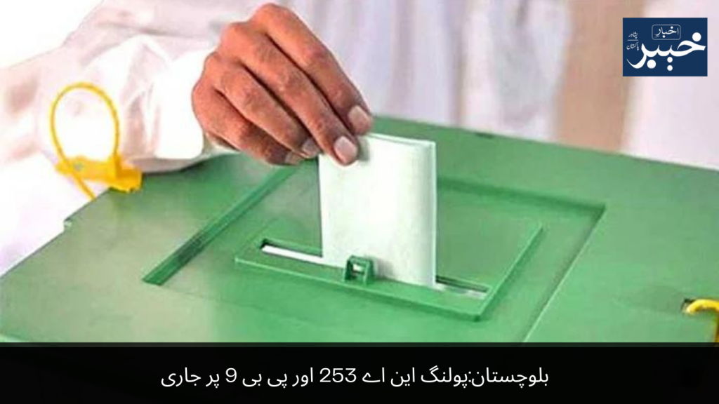 Balochistan Polling continues on NA 253 and PB 9