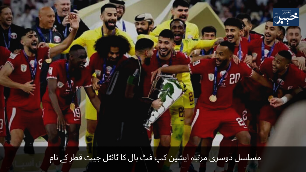 Qatar won the Asian Cup football title for the second time in a row