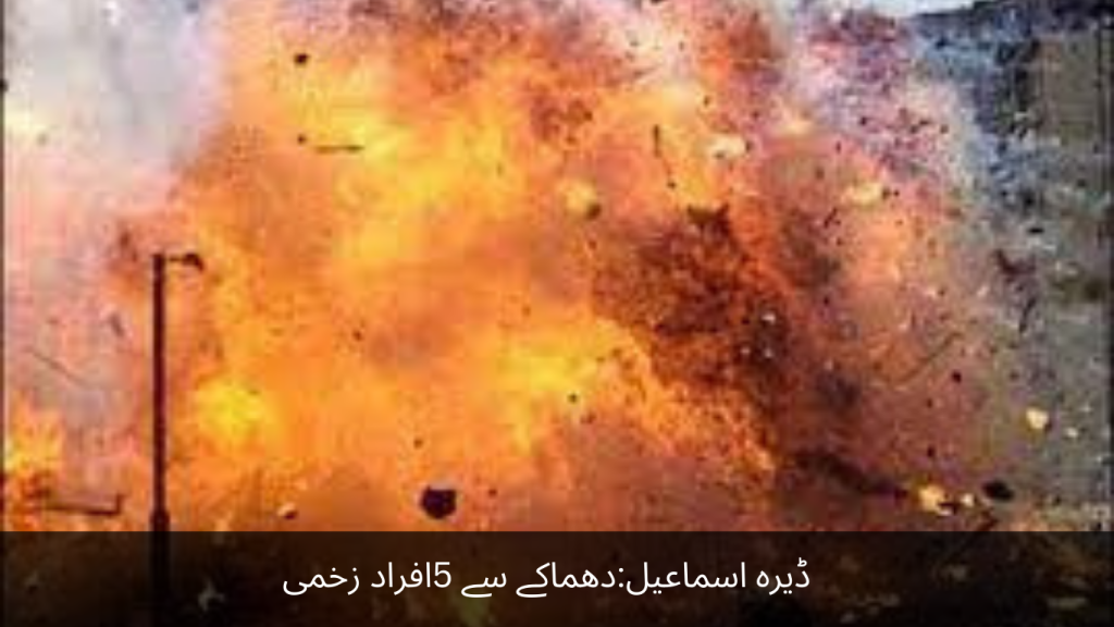 Dera Ismail 5 people were injured in the blast