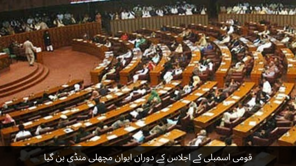 During the session of the National Assembly, the House became a fish market