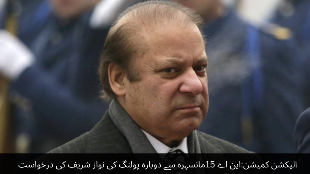 Election Commission Nawaz Sharif's request for re-polling from NA-15 Mansehra rejected
