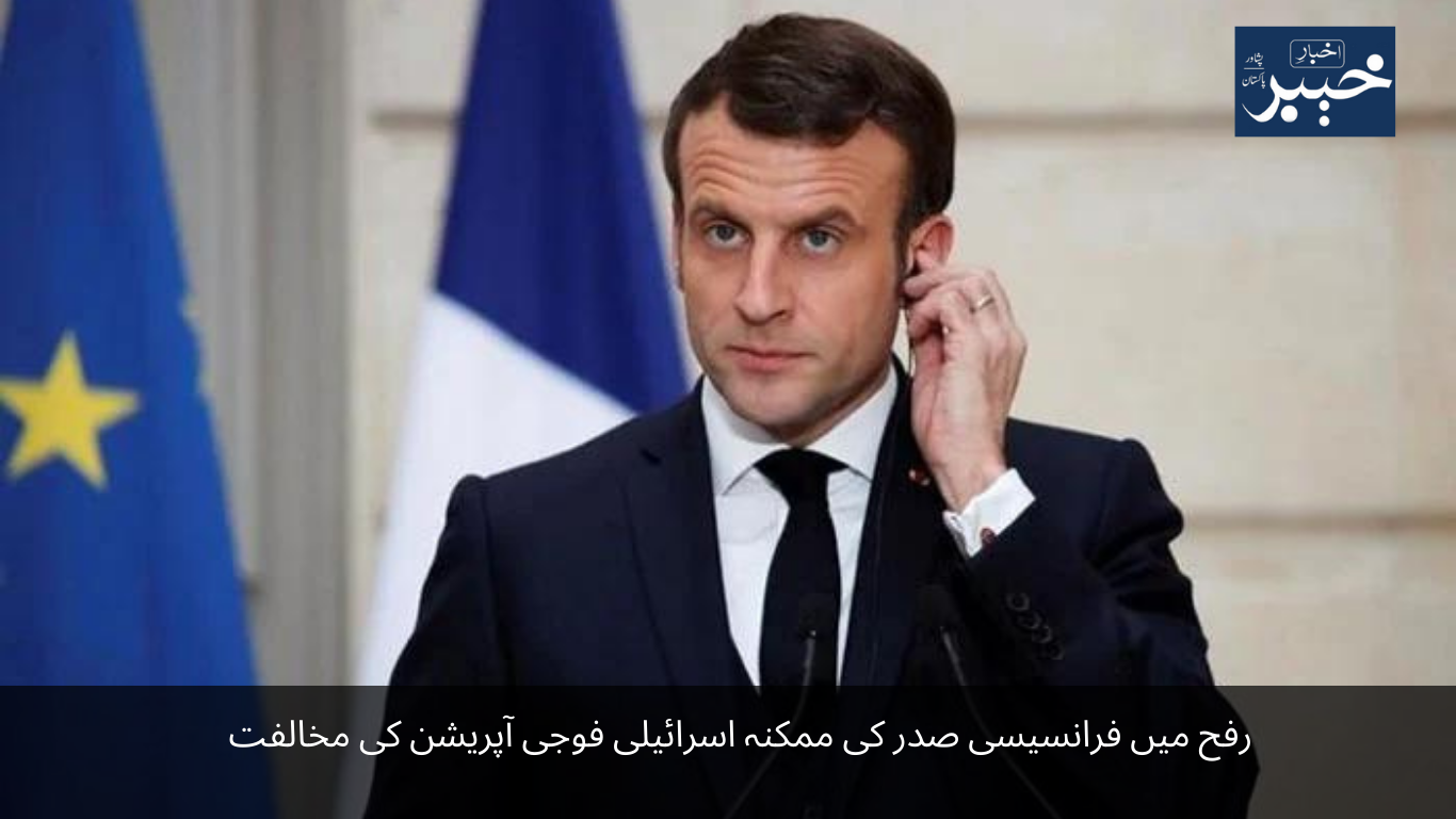 French President's Opposition to Possible Israeli Military Operation in Rafah
