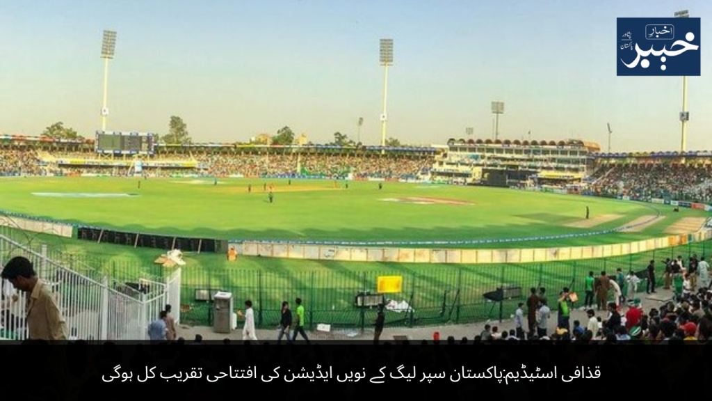 Gaddafi Stadium The opening ceremony of the ninth edition of Pakistan Super League will be held tomorrow