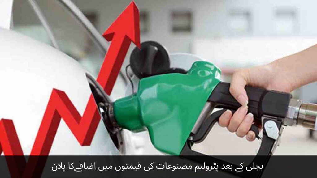 Plan to increase prices of petroleum products after electricity