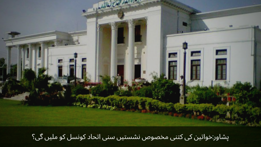 How many reserved seats for women in the Khyber Pakhtunkhwa Assembly will the Sunni Ittehad Council get