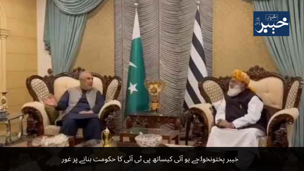 Khyber Pakhtunkhwa PTI considering forming government with JUI