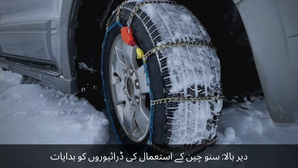 Late above Instructions to drivers on the use of snow chains