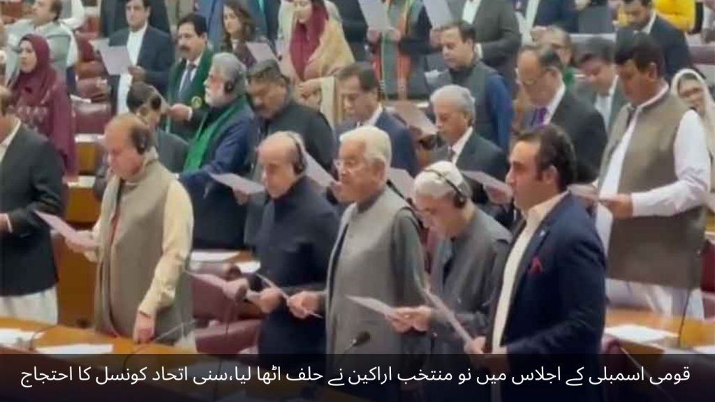 Newly elected members took oath in National Assembly session, protest of Sunni Ittehad Council