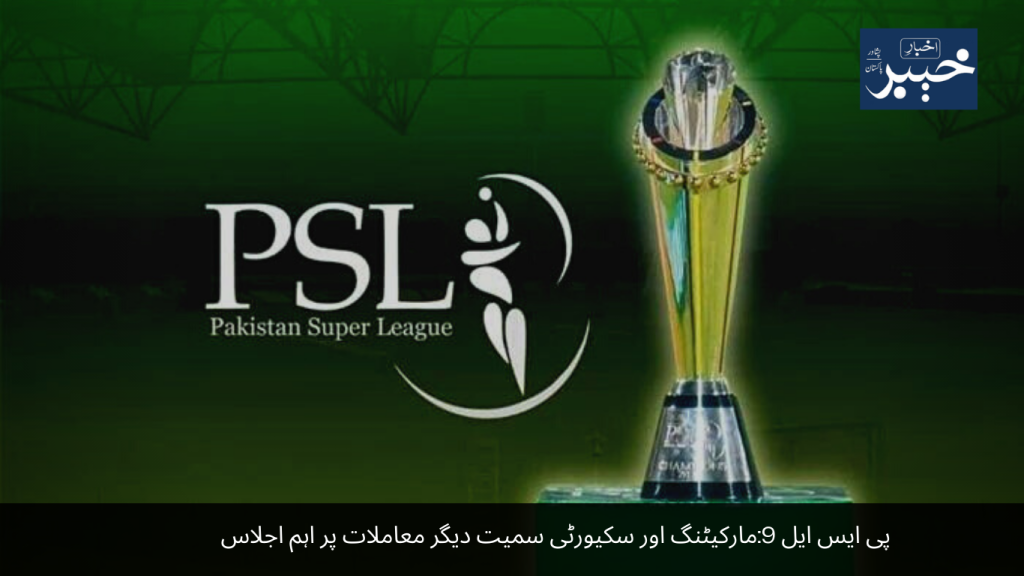 PSL 9 Important meeting on marketing and security among other issues