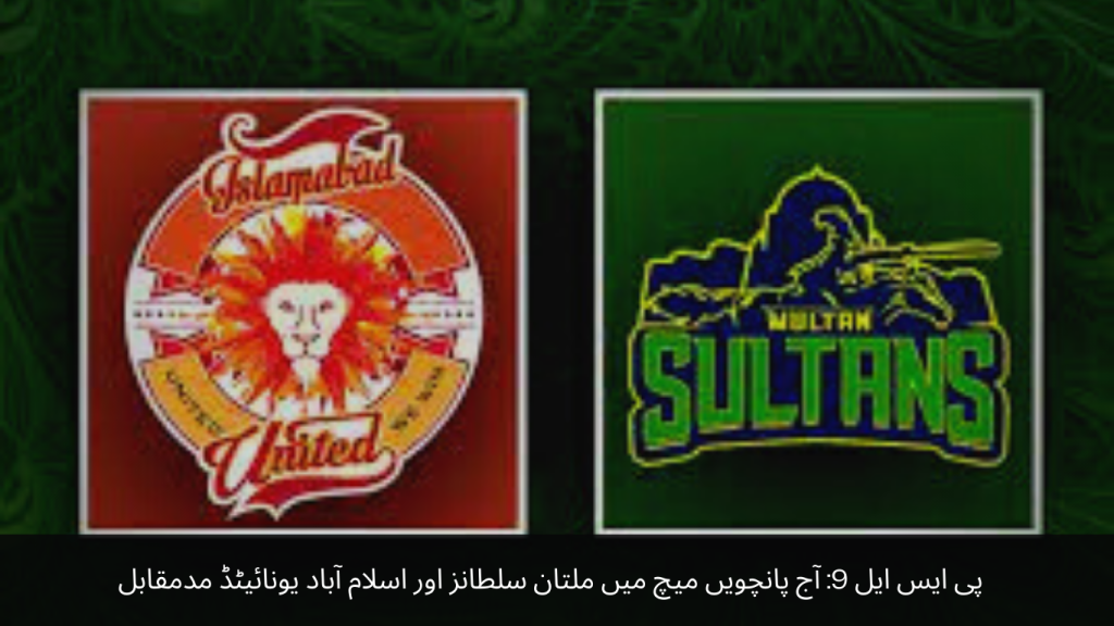 PSL 9 Multan Sultans and Islamabad United compete in the fifth match today