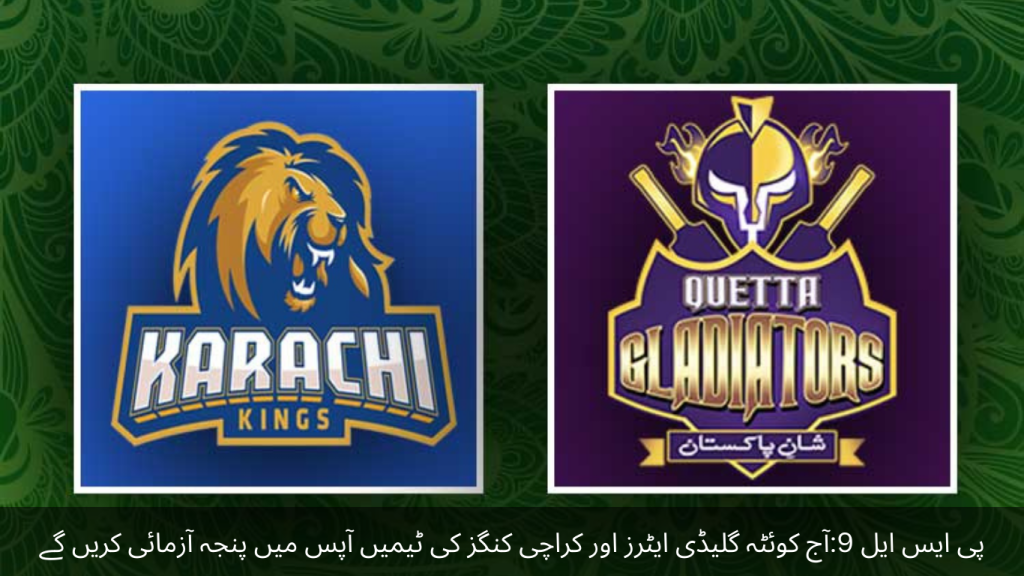 PSL 9 Quetta Gladiators and Karachi Kings teams will fight each other today.