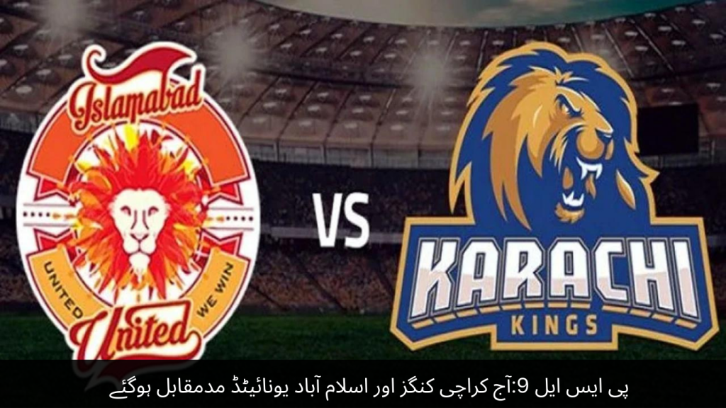 PSL 9 Today Karachi Kings and Islamabad United became competitors