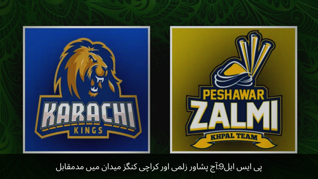 PSL 9 Today, Peshawar Zalmi and Karachi Kings compete in the field