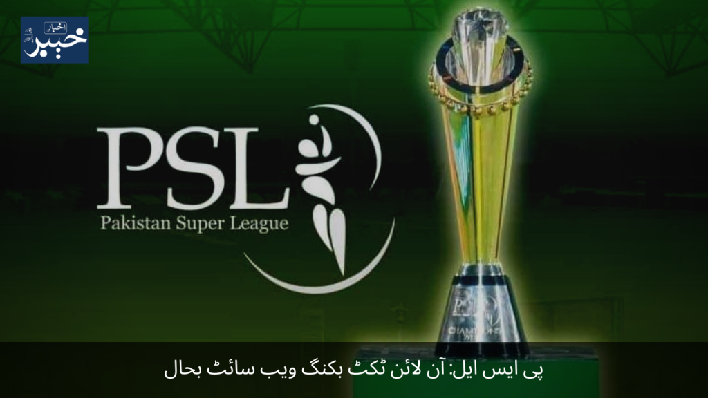 PSL Online ticket booking website restored