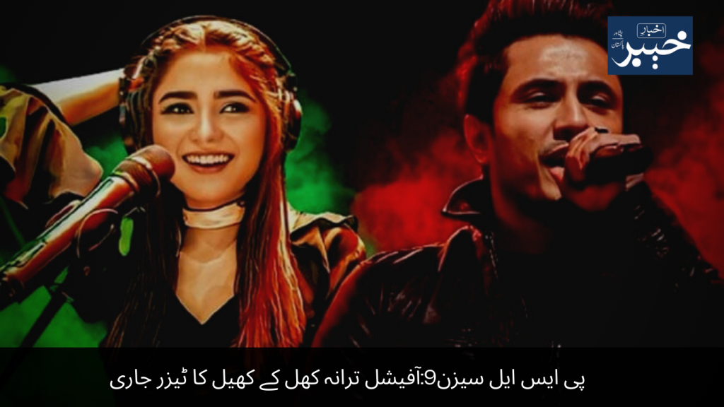 PSL Season 9 Official Anthem Khul Ke Khel Game Teaser Released