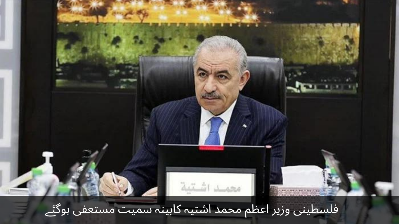 Palestinian Prime Minister Muhammad Ashtia resigned along with the cabinet