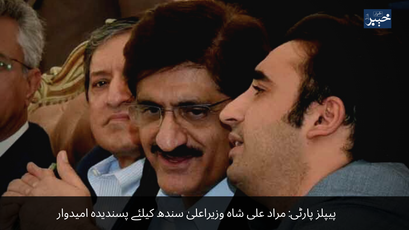 People's Party Murad Ali Shah favorite candidate for Sindh Chief Minister