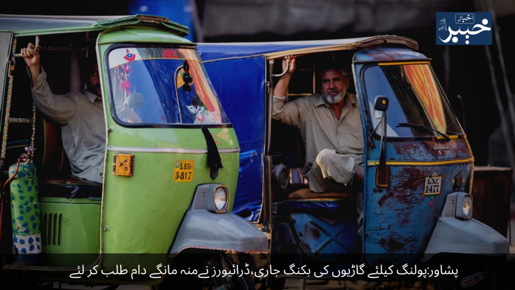 Peshawar Booking of vehicles for polling is going on, the drivers demanded exorbitant prices