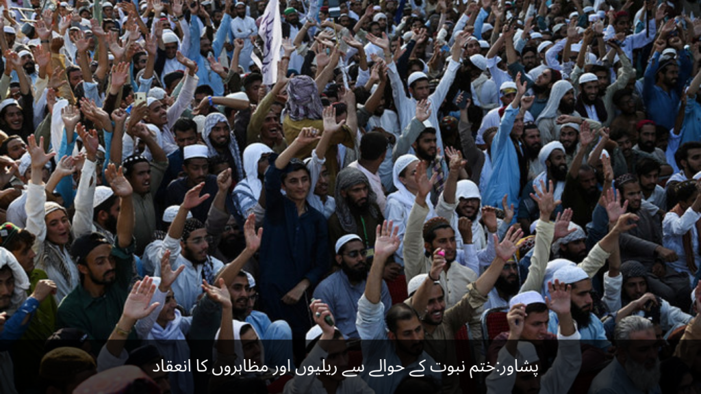 Peshawar Holding rallies and demonstrations regarding the end of Prophethood