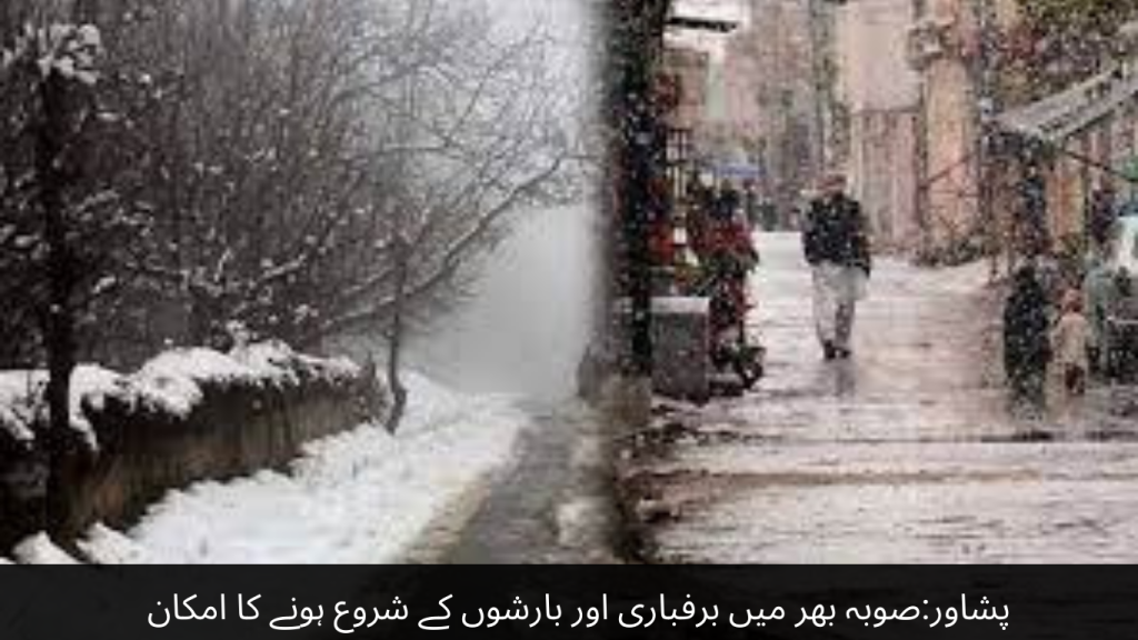 Peshawar There is a possibility of snowfall and rains across the province