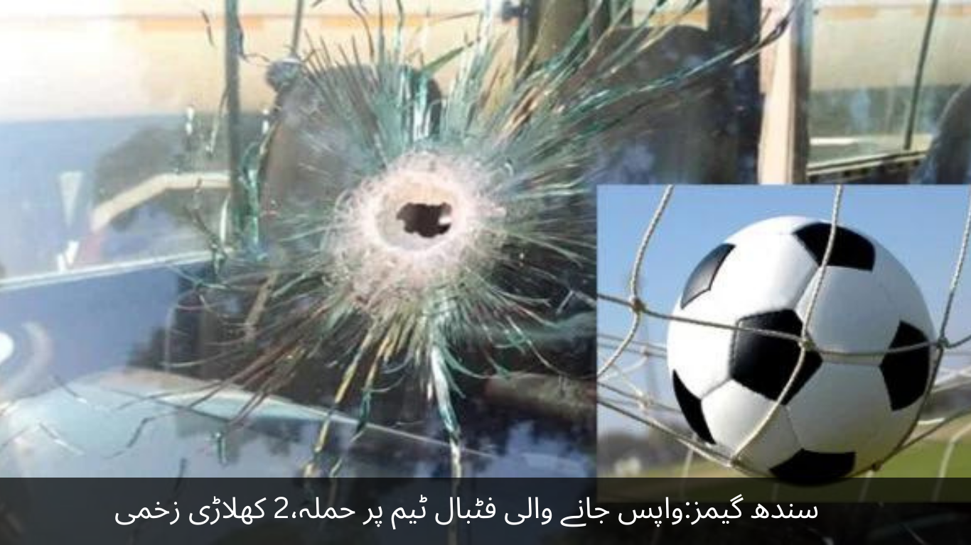 Sindh Games Attack on returning football team, 2 players injured